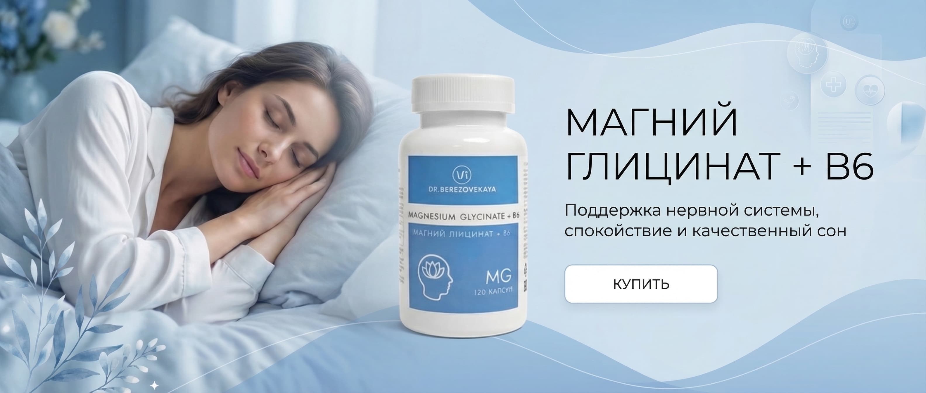 Магний глицинат + В6