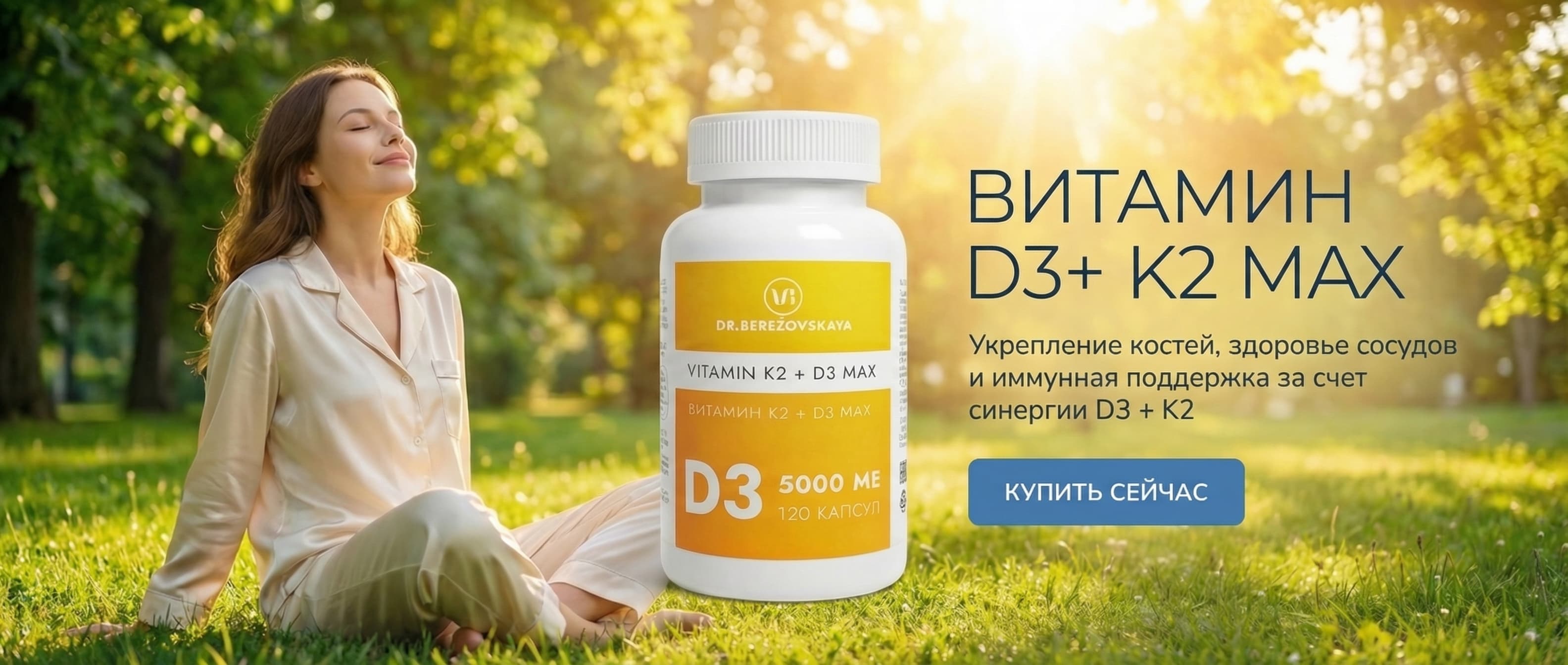 Витамин К2 + Д3 MAX